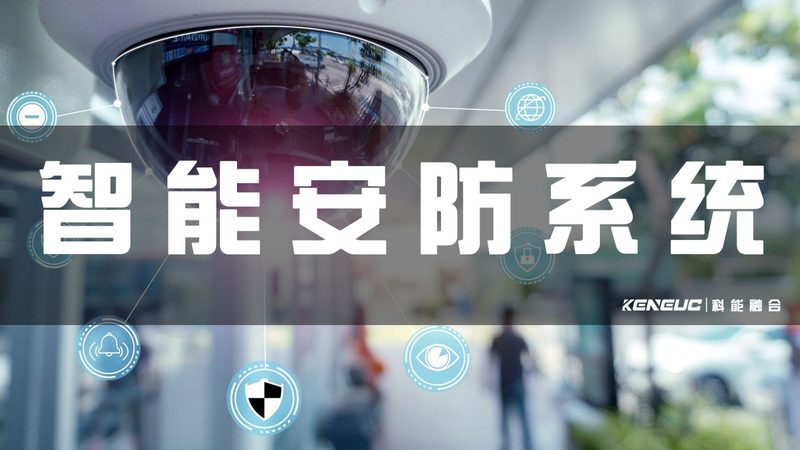 监控维保系统升级改造