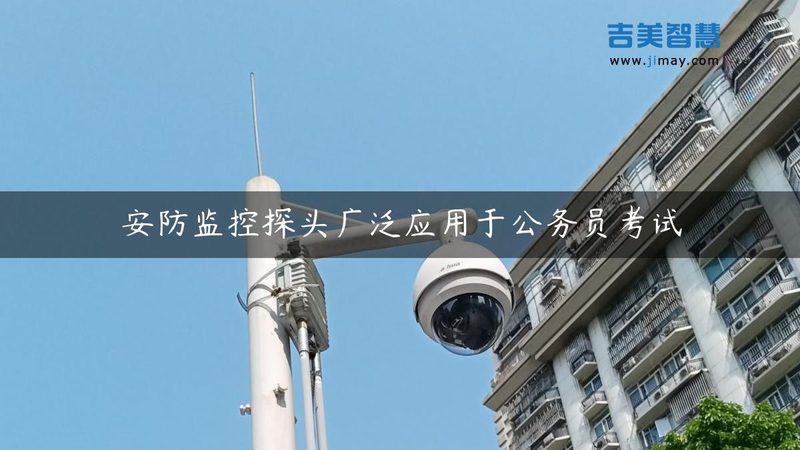 农村自建房安防系统：规范标准与实际应用