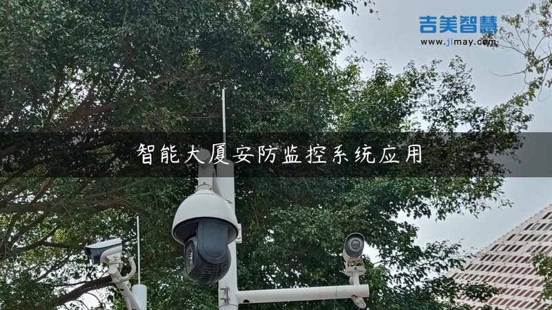 安防系统摄像头分辨率选择：如何精准匹配需求**