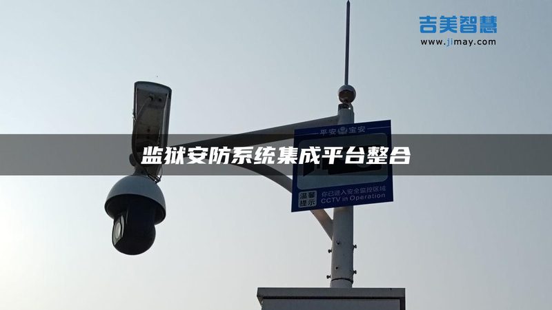 监控维保代理，资质背后的行业规范**
